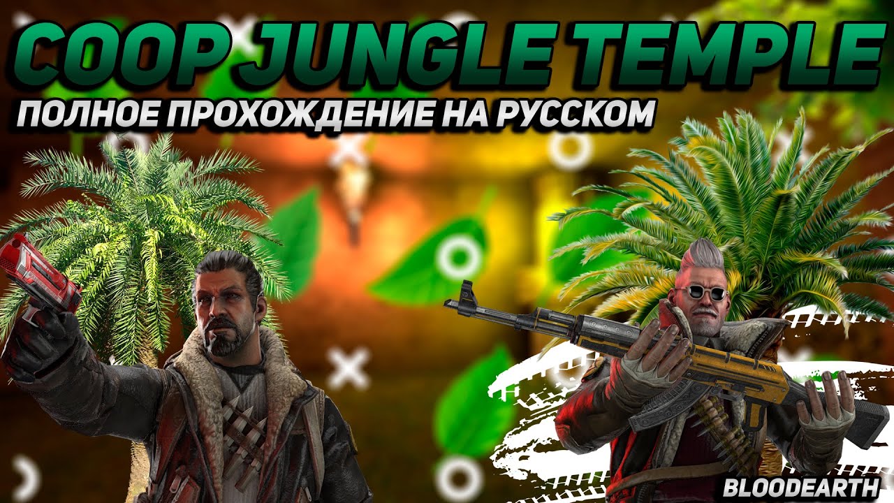 Coop Jungle Temple - Полное Прохождение Карты Из Мастерской CS:GO.