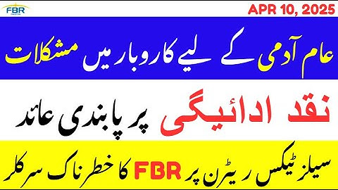 New Annex C1 | NO Cash Payment Allowed | How to Report Data | FBR #education #tax