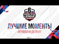 Хайлайты седьмой игровой недели Russian Major League S3