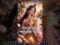 jap lo shree radha radha #radhakrishna #radharani #shortvideoviral #motivation #viralvideo #love