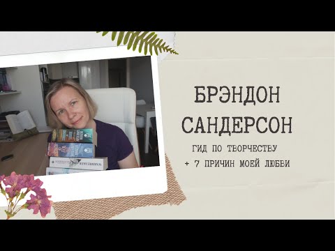 Видео: Сандарсан phlox 