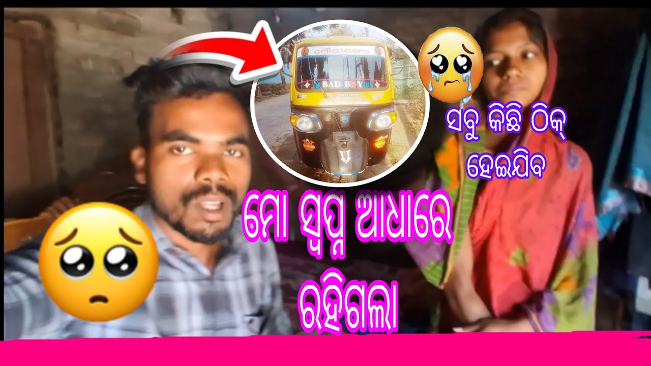 ଆମ 🛺 Auto ଗାଡି ନେଇଗଲେ||#vlog #Auto 