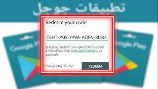 أخيرا ربح بطاقات جوجل بلاي مجانا بدون جمع نقط بدون برامج