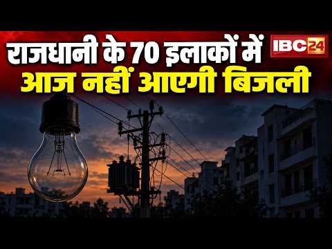 Bhopal Power Cut News: राजधानी के 70 इलाकों में बिजली कटौती। सुबह 10 बजे से बिजली सप्लाई रहेगी बंद