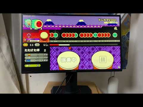 閲覧注意 太鼓の達人 ドンカマ2000 0.5倍速音源   太鼓シミュ（Open Taiko）