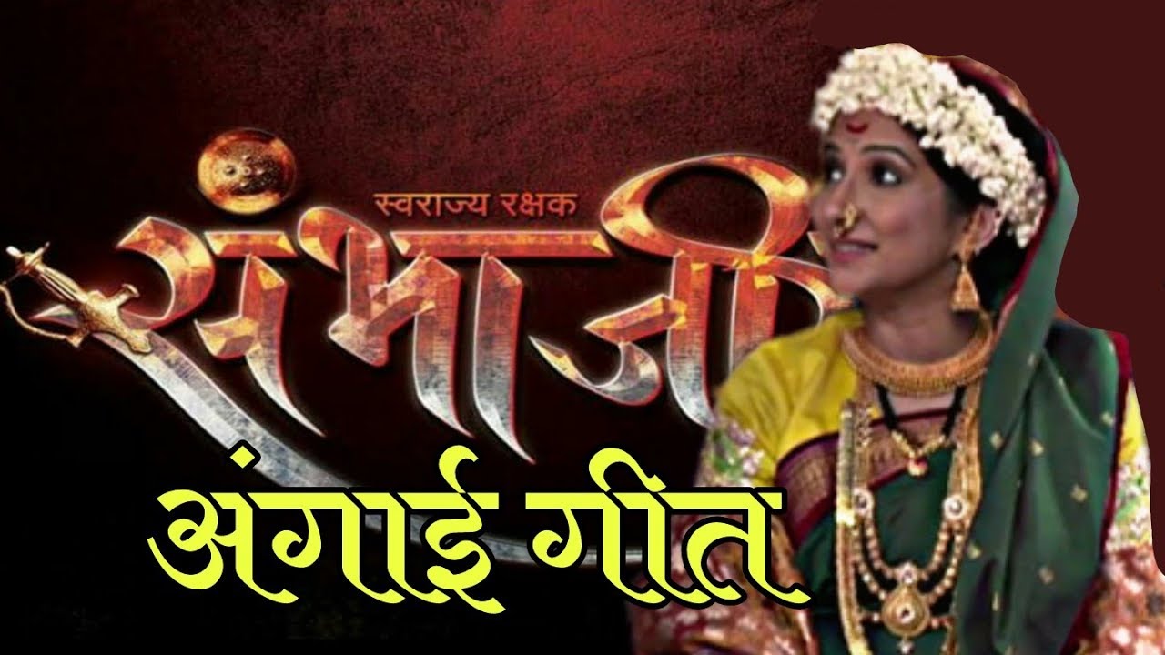      Sambhaji Marathi Serial  Zee Marathi