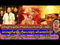 နောက်ဆုံးရ နိုင်ငံရေးသတင်း - ဒီတစ်ခုက မဖြစ်မနေကြည့်သင့်