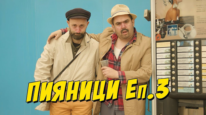 Пияници Епизод 3