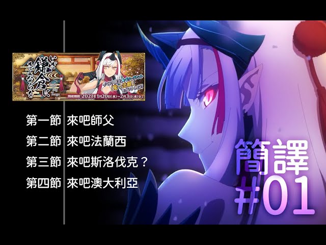 Fgo 簡譯 01 第一節 第四節 告別鎌倉吧 小小大天狗 Youtube Fgo 簡譯 01 第一節 第四節 告別鎌倉吧 小小大天狗 Youtube