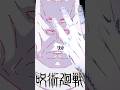 天元は乙骨にとある提案をしました #呪術廻戦 #アニメ #jujutsukaisen #anime #漫画 #声真似 #考察