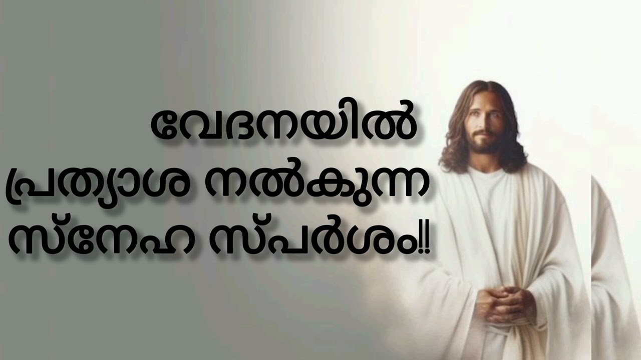 സ്നേഹ സ്പർശം: കേൾക്കാതെ പോവരുത്......