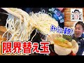 替玉のためのラーメン屋！ニンニクとキムチは無料で食べ放題！スープもおかわりOK！果たして替玉何回できるか！？【河童ラーメン本舗/大阪】