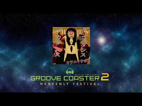 ダンスダンスデカダンス 【Groove Coaster 2 アレンジ】音源
