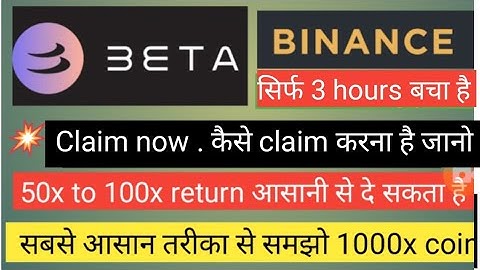 Beta finance claim now .beta token को claim करो अभी जल्दी से आज 1x से 50x आराम से जायेगा ये