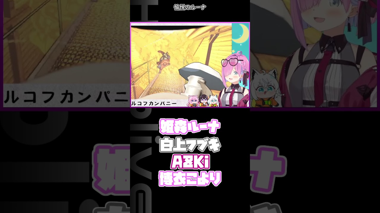 愉悦のルーナ #hololive