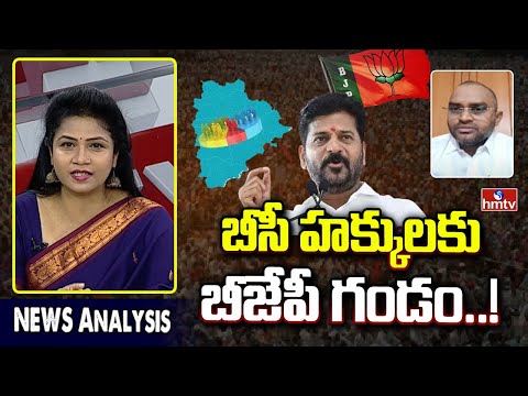 Debate On Local Elections : బీసీ హక్కులకు బీజేపీ గండం..! | BRS Leader Dattatreya | hmtv - HMTVNEWS