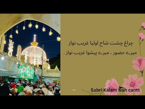Chiragh E Chisht Shah E Aulia Gharib Nawaz Qawwali Sabri Kalam Wahcantt Mehfil New Qawali
