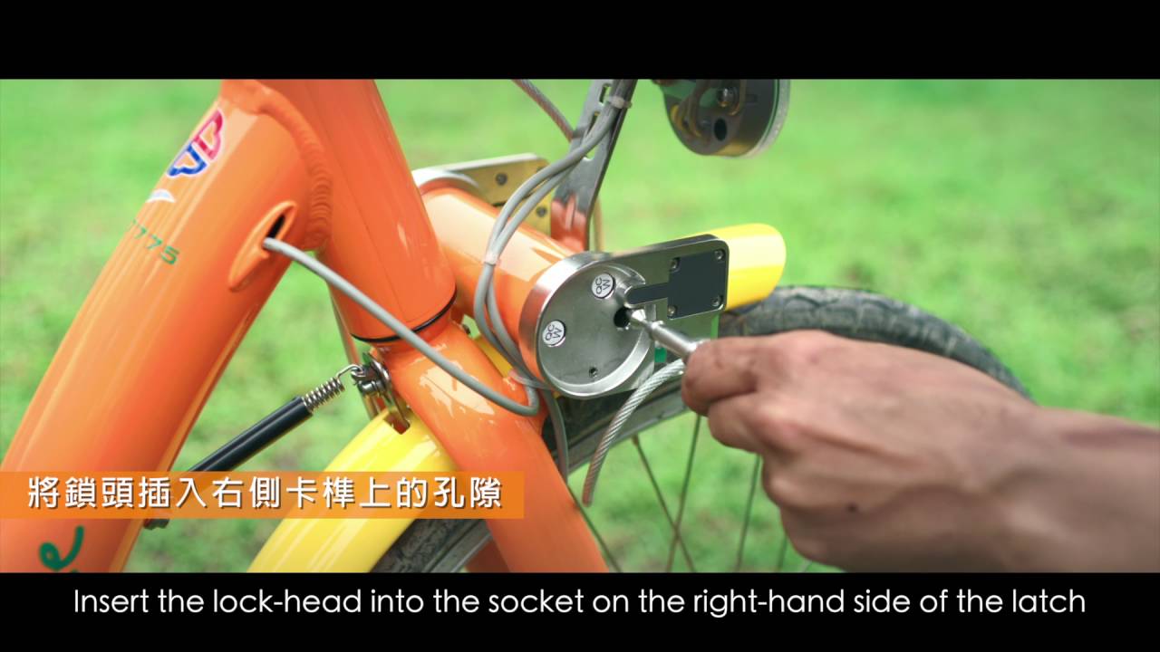 騎你的YouBike(隨車鎖教學)