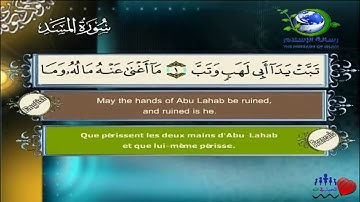 Sourate Al-Masad | Al-Lahouni (111) سورة المسد | مصطفى اللاهوني