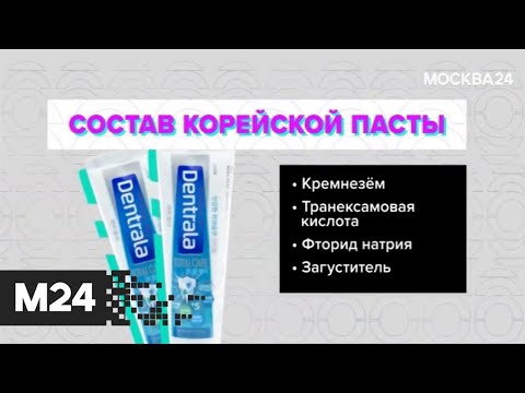 Азиатская зубная паста. "Городской стандарт" - Москва 24