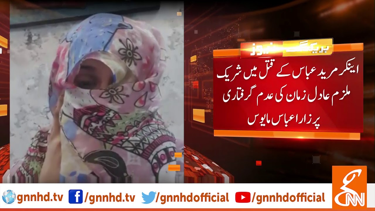 live streaming rmc sport Wife of Mureed Abbas shows disappointment over police performance | GNN | 22 Sep 2019