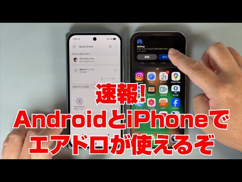 [Breaking News] You can now use AirDrop on Android and iPhone!