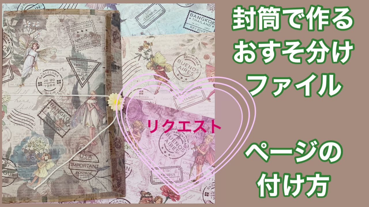 Sold】☆コラージュミニぽち袋No.24☆おすそ分けファイル☆Liebe