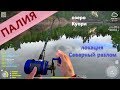 Русская рыбалка 4 - озеро Куори - Палия на хантеры