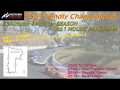 [ACC]Friendly Championship 23Aut-24Win Rd.1 Mount Panorama