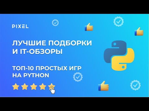 ТОП-10 простых игр