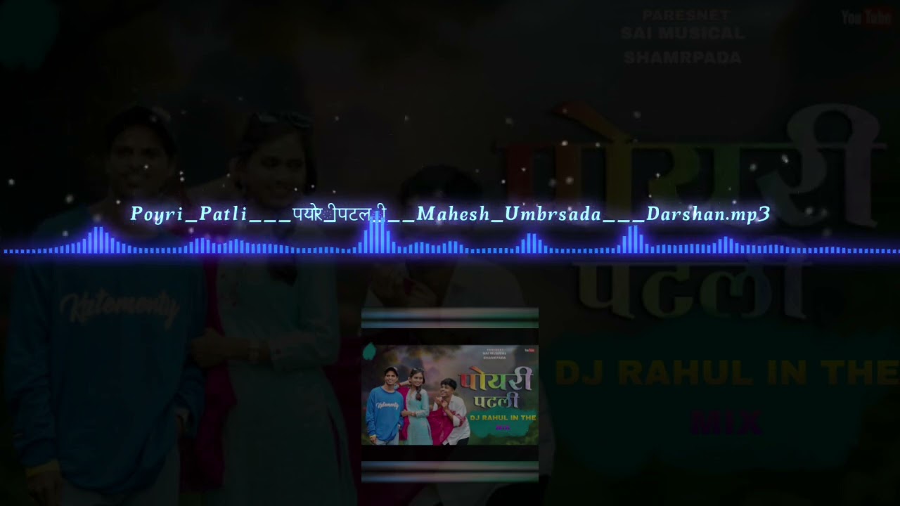 Poyri patli  Tali dj Rahul Tishkari 
