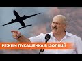 Мир запрещает авиасообщение с Беларусью: последствия режима Лукашенко