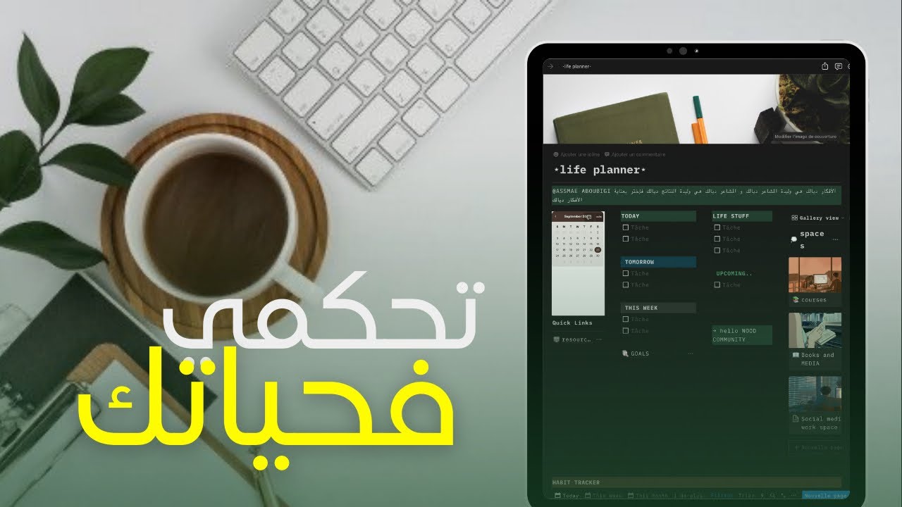 كتشوفي حياتك كضيع و ماعارفة منين تبداي |الحل👆🏼|