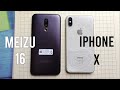 Сравнение iphone X и Meizu 16 в 2020 году
