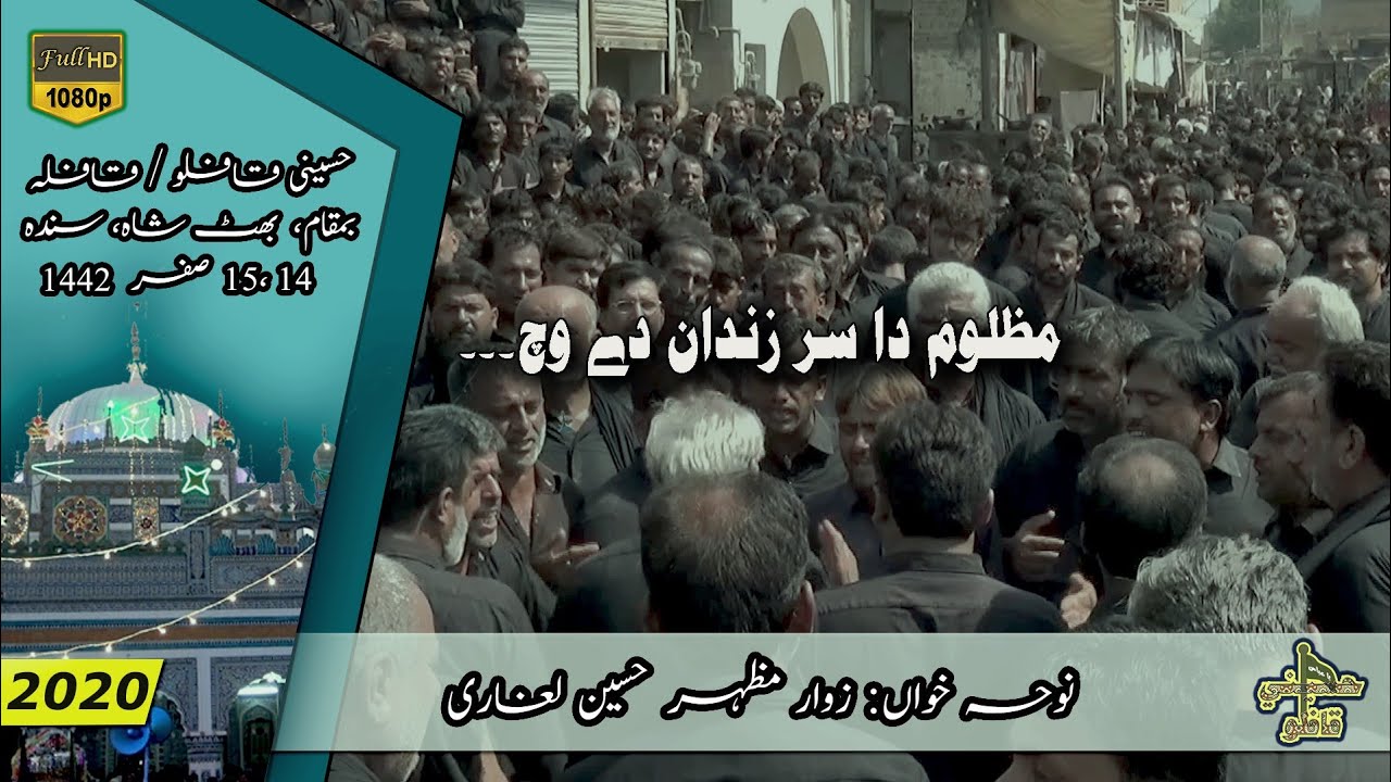 Mazloom Da Sir Zindan Day Which | Mazhar Hussain Leghari | HD Nohay | 2020 / 1442