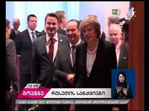 ევროპულმა კავშირმა რუსეთის წინააღმდეგ დაწესებული სანქციები გაახანგრძლივა