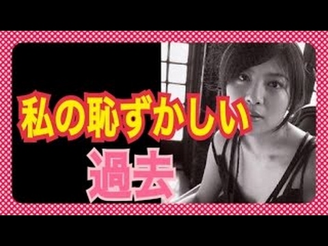 【黒歴史】V6・長野博と結婚の白石美帆が封印したい“2つの過去”