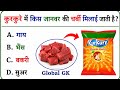 Ultimate GK Quiz 2026 अल्टीमेट जीके क्विज़ चैलेंज: क्या आप इन 15 सवालों के जवाब जानते हैं?