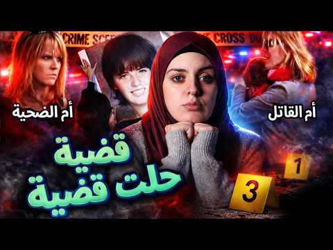 الشرطة أعطت المعتدي الجن سي سبع فرص فتحول إلى قاتل متس لسل قضايا تم حلها