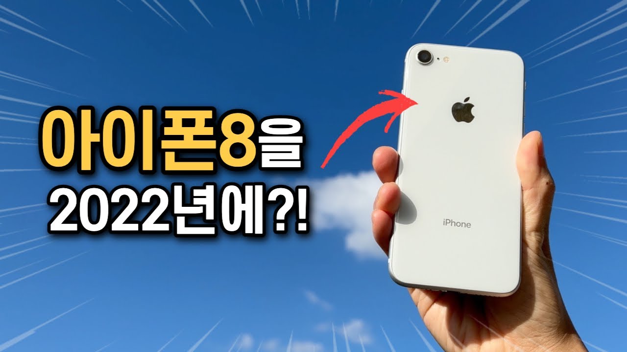 아이폰8 2022년에 써보았다!! iOS16 업데이트 지원, 아직도 거뜬하네