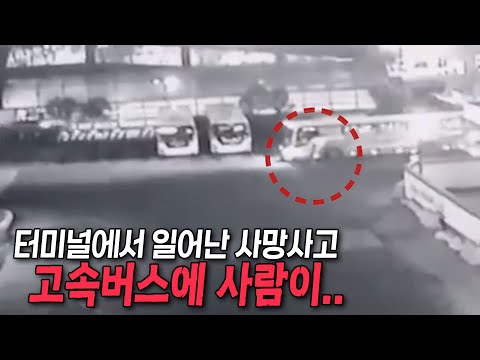 19092회. 버스에 타지 못한 승객을 태우기 위해 꺾는 순간 버스 옆으로 다가온 승객..