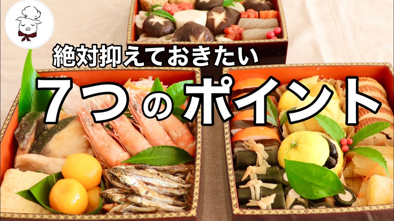 もうこれで大丈夫！失敗しないおせち料理の詰め方