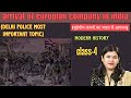 यूरोपीय कंपनी का भारत में आगमन class-4 (modern Indian history (classes by babita mam ♥️