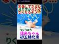 りくりゅう三浦璃来、初五輪北京で大ピンチ…緊張しすぎると滑り方が分からなくなる!?💛33言語字幕版 #五輪感動 #THEDESTINY #りくりゅう世界へ届け #りくりゅう引退