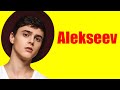 Alekseev ⇄ Никита Алексеев ✌ БИОГРАФИЯ