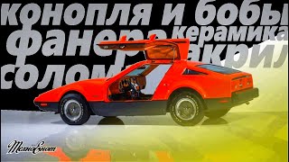 Серийные автомобили с кузовами из экзотических материалов