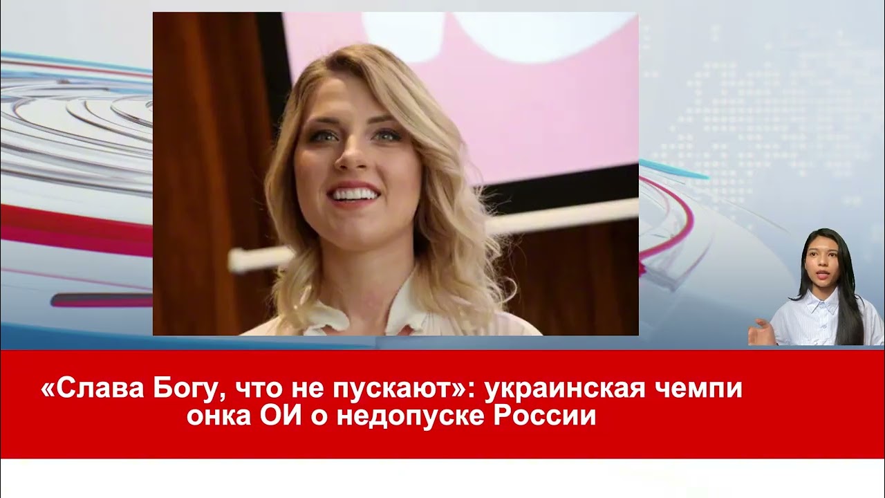 «Слава Богу, что не пускают» украинская чемпионка ОИ о недопуске России