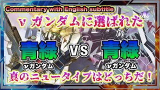 環境TOPシェア！多発するミラー！何をすれば勝てる？】青緑νガンダムvs