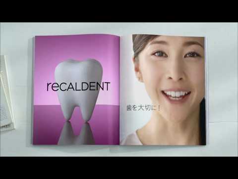 竹内結子　リカルデント