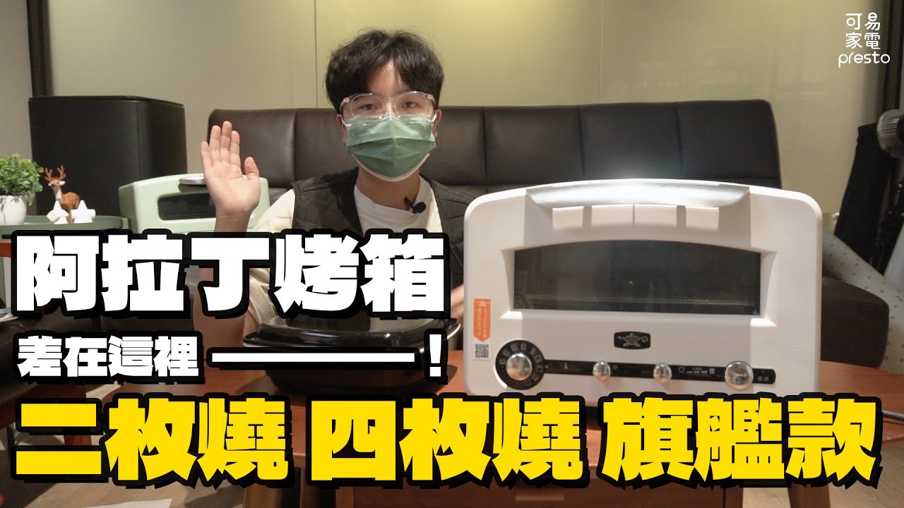 【#家電菜鳥】日本阿拉丁旗艦款、四枚燒、二枚燒到底！這三台差在哪裡咧？💥